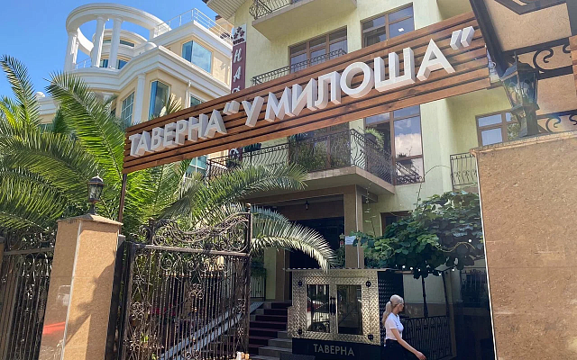 Таверна "У Милоша"